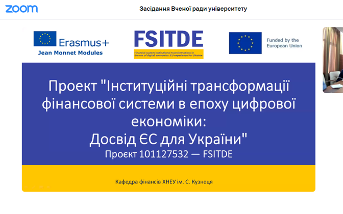 Презентація проєкту “Інституційні трансформації фінансової системи в епоху цифрової економіки: Досвід ЄС для України”