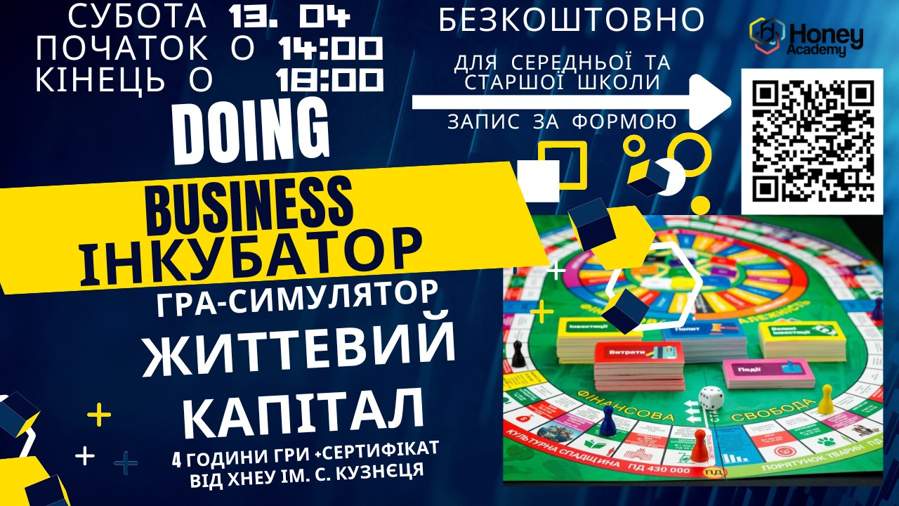 Гра “Життєвий капітал” на базі Першого інноваційного ліцею Харкова HONEY ACADEMY