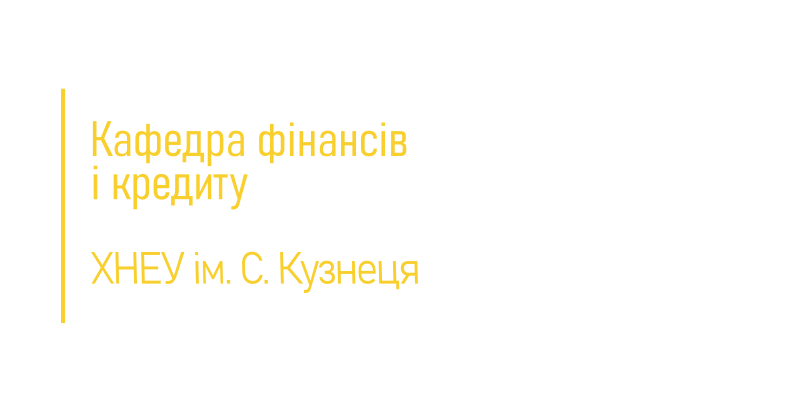 ХНЕУ ім. С. Кузнеця