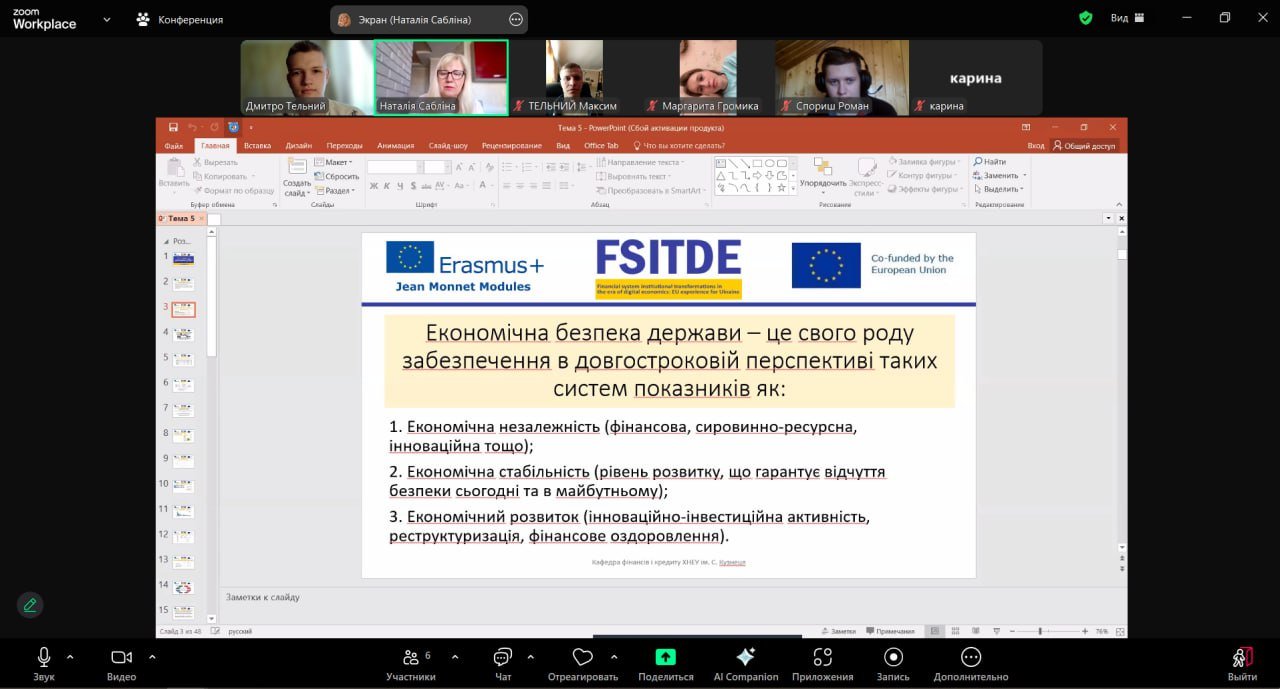 Заняття за останнім модулем проєкту Jean Monnet програми Erasmus+