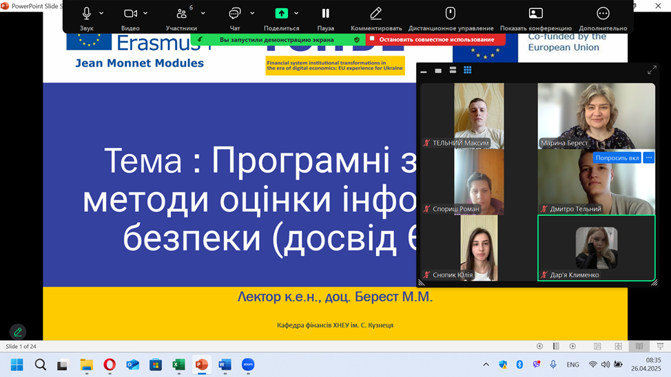 Програмні засоби та методи оцінки інформаційної безпеки (досвід Європи) – розглянуті питання за 3 модулем проєкту Jean Monnet програми Erasmus+”