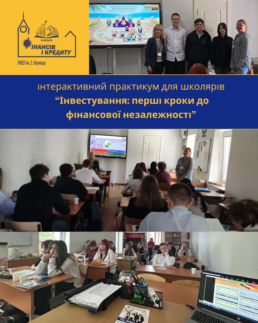 Інтерактивний практикум для школярів