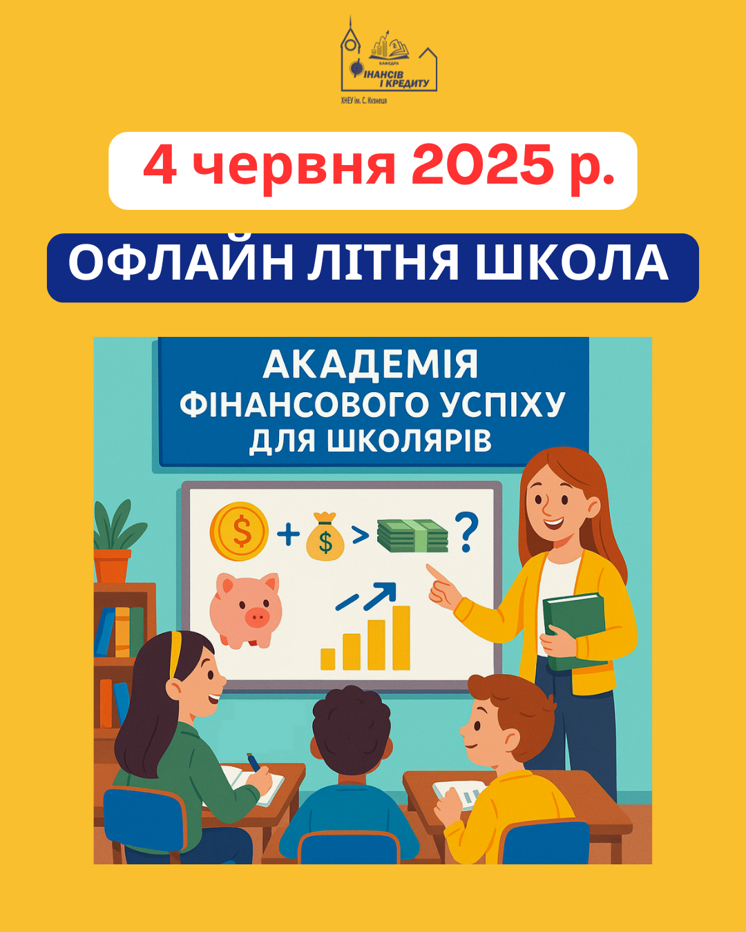 ОФФЛАЙН літня школа “Академія фінансового успіху” для школярів у м. Харків