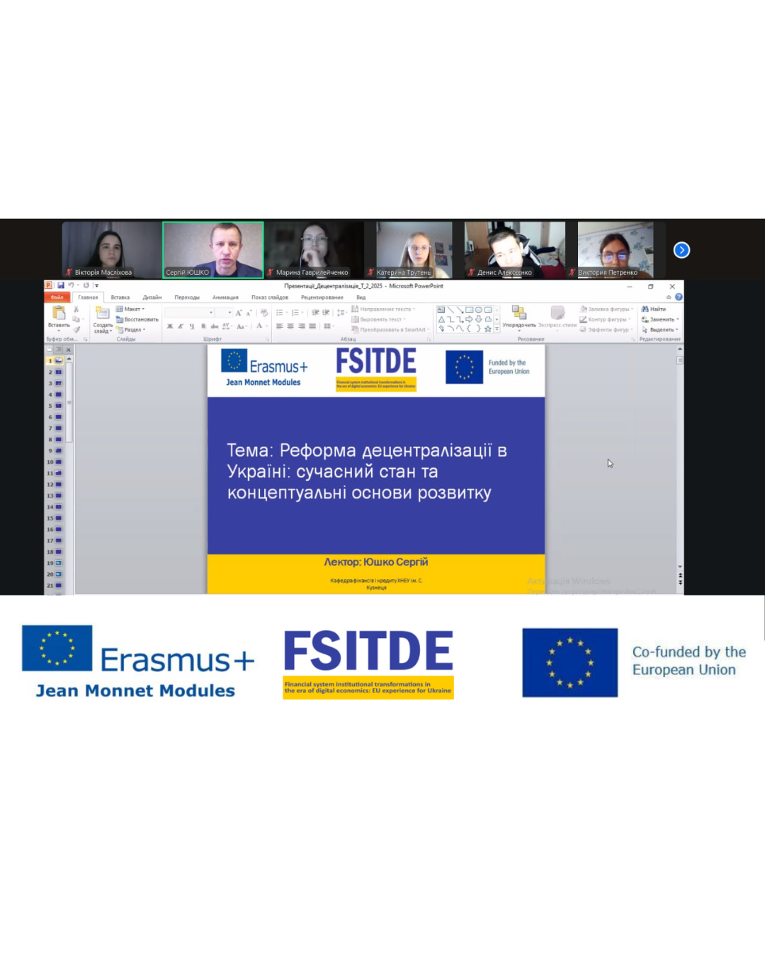 Продовження занять із Юшко С.В.