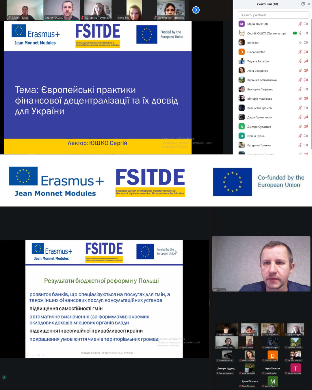 Продовжуються занняття за темою “Європейські практики фінансової децентралізації та їх досвід для України”